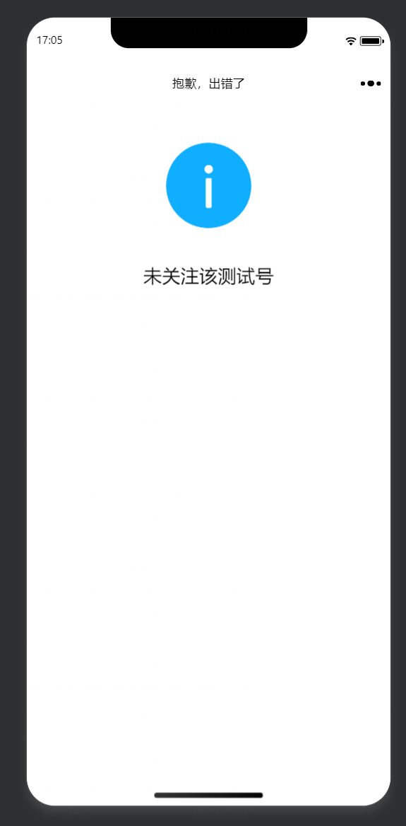 未关注测试公众号情况